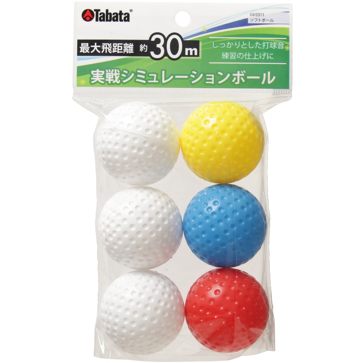  タバタ 実戦シュミレーションボール ソフトボール GV-0311 ゴルフ