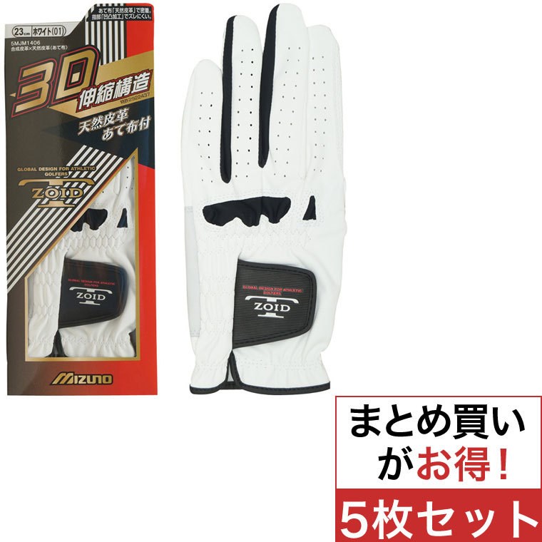 OP T-ZOID グローブ 5枚セット(【男性】グローブ)|T-ZOID(ミズノ) 5MJM1406の通販 -  GDOゴルフショップ(0000480075)