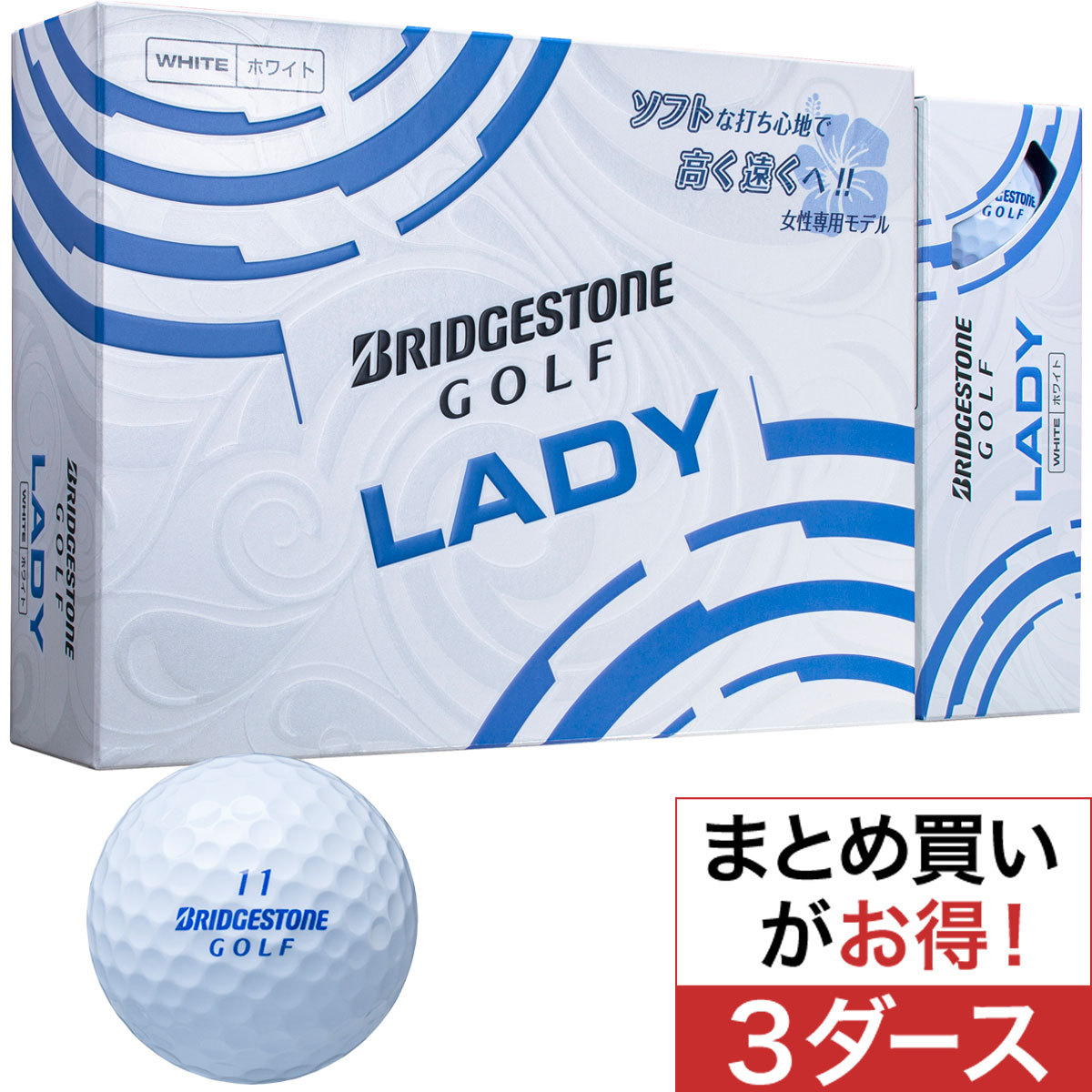  LADYボール 3ダースセット レディス