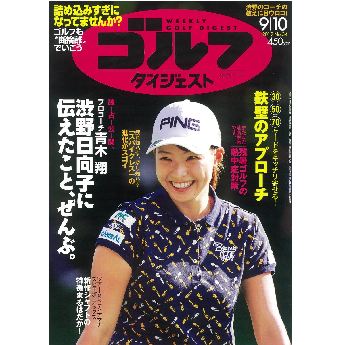 ゴルフダイジェスト(GolfDigest) 週刊ゴルフダイジェスト年間購読 