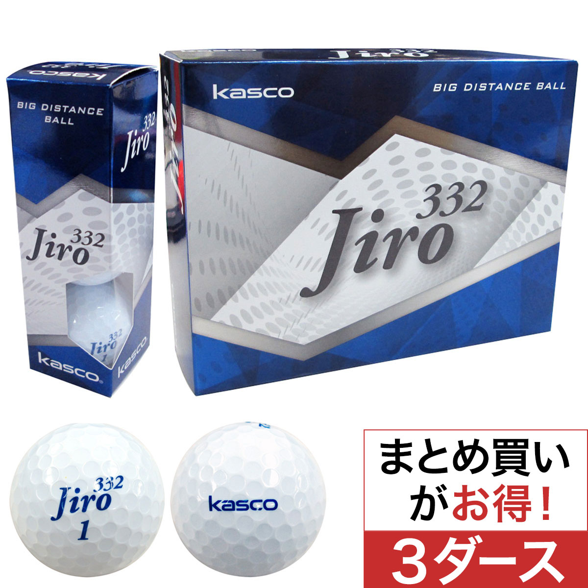  jiro332ボール 3ダースセット 