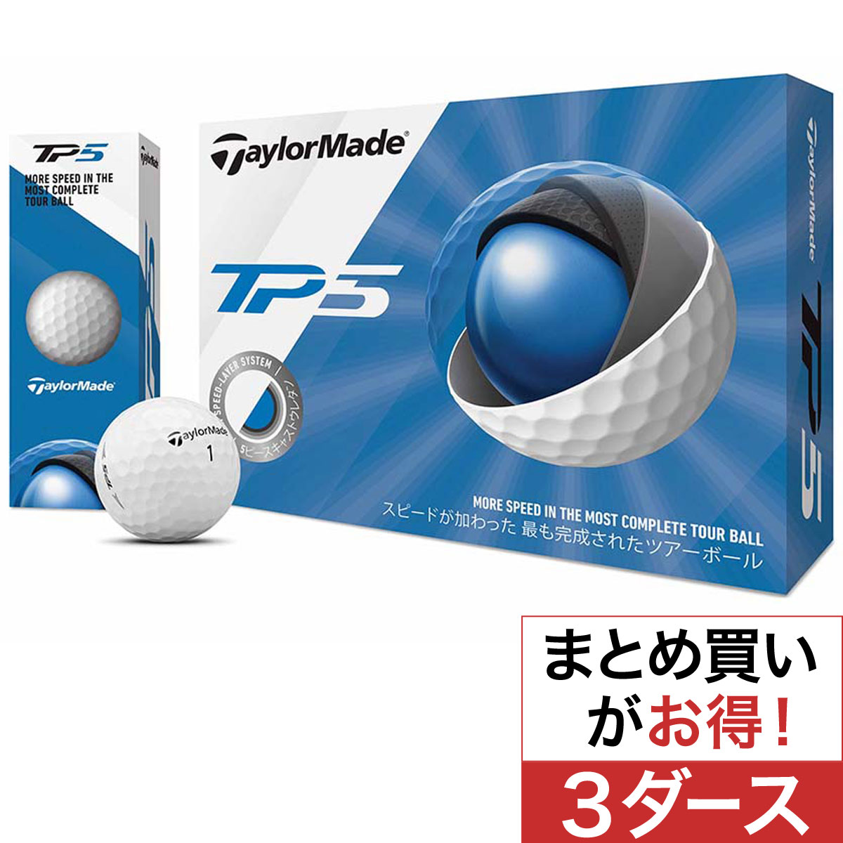  TP5 ボール 3ダースセット 