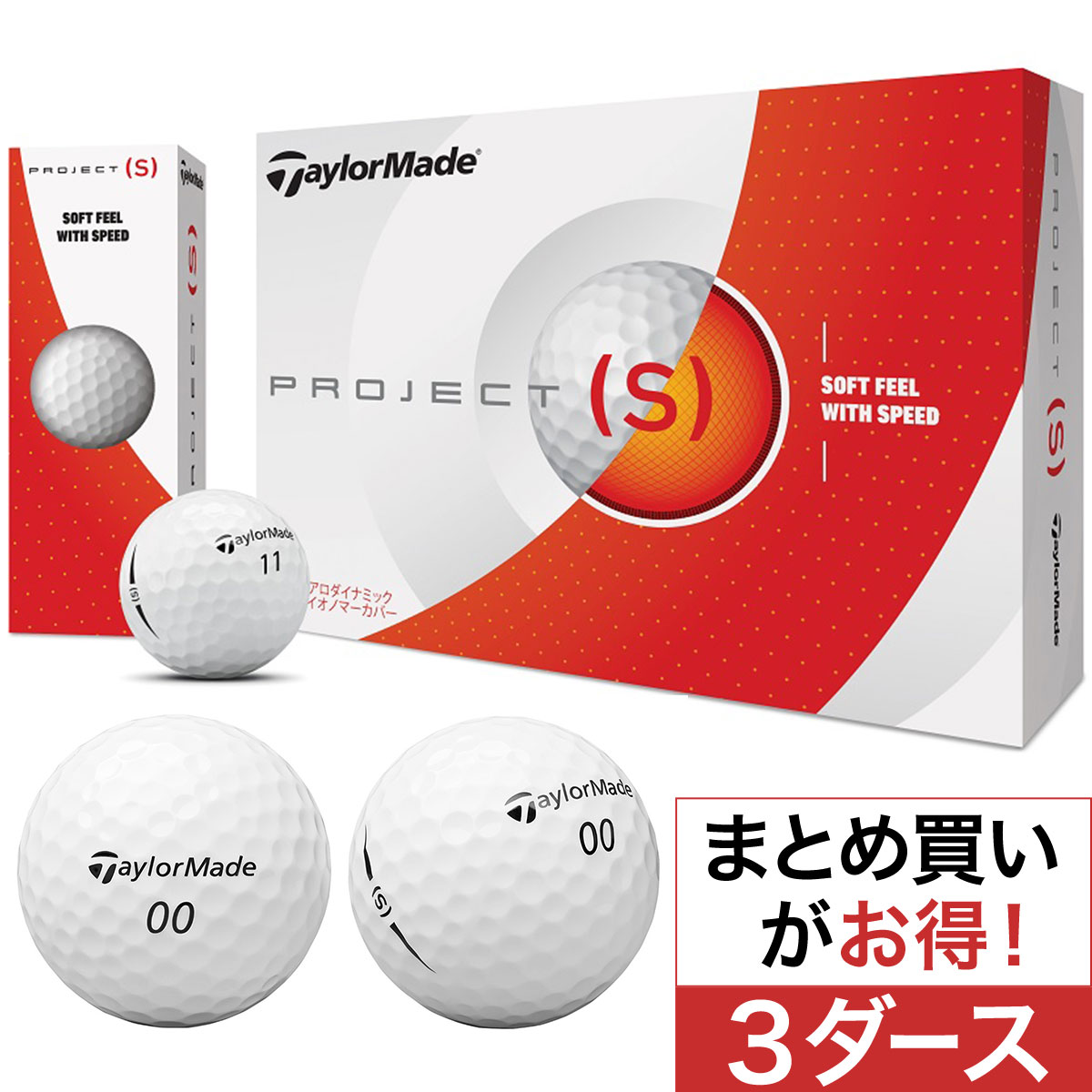  PROJECT(S) ボール 3ダースセット 
