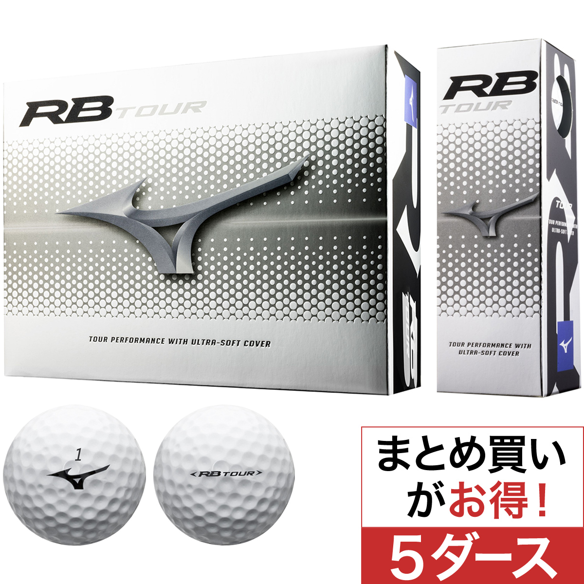 RB TOUR ボール 5ダースセット 