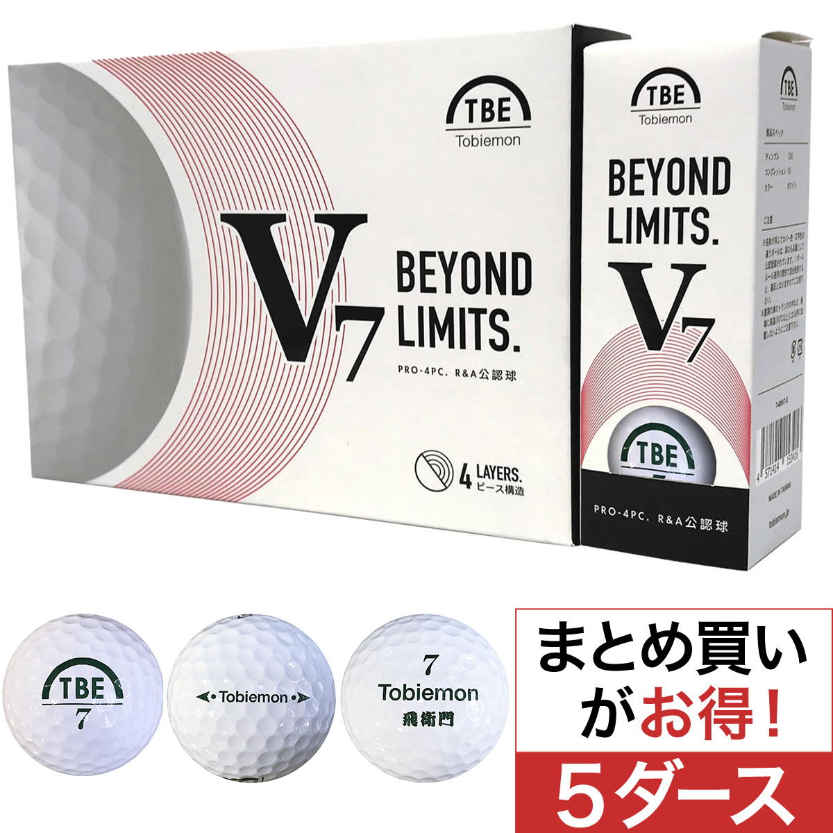  BEYOND LIMITS V7 ボール 5ダースセット 