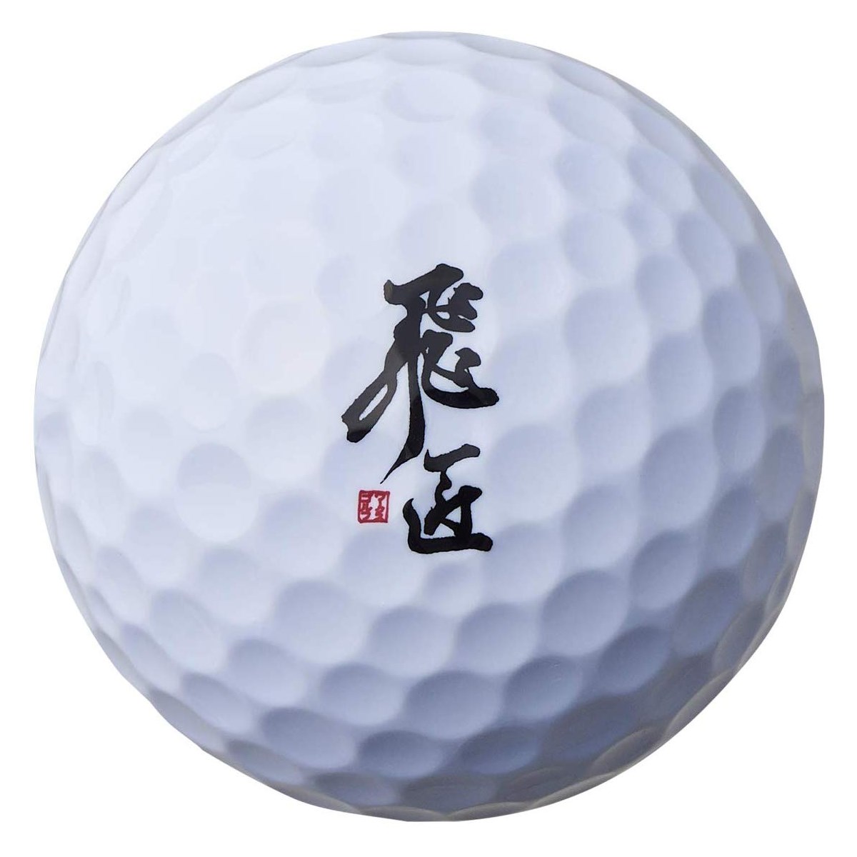 飛匠 レッドラベル めっちゃソフト ボール(ボール（新品）)|WORKS GOLF(ワークス ゴルフ) の通販 -  GDOゴルフショップ(0000600456)