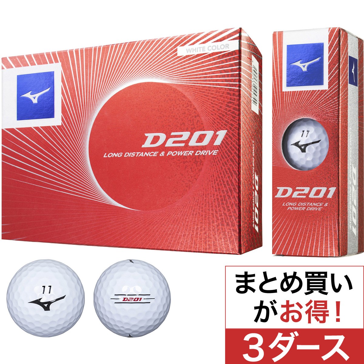 ミズノ(MIZUNO) D201 ゴルフボール 3ダースセット 