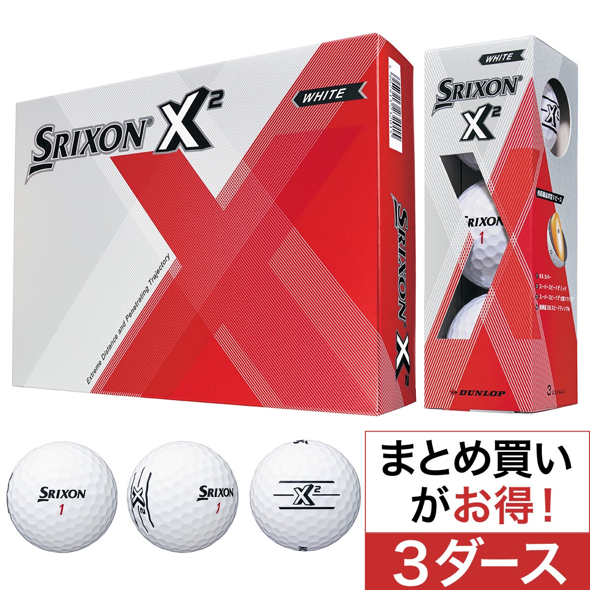 ダンロップ(DUNLOP) スリクソン X2 ボール 3ダースセット 