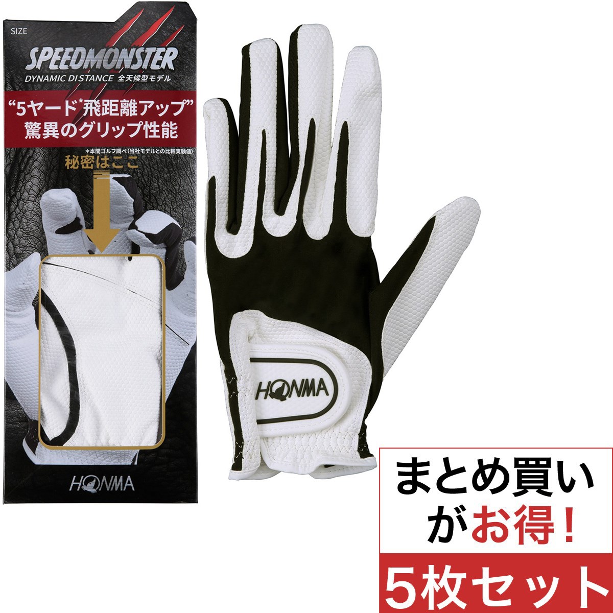 スピードモンスターグローブ 5枚セット 男性 グローブ Honma 本間ゴルフ Gcの通販 Gdoゴルフショップ