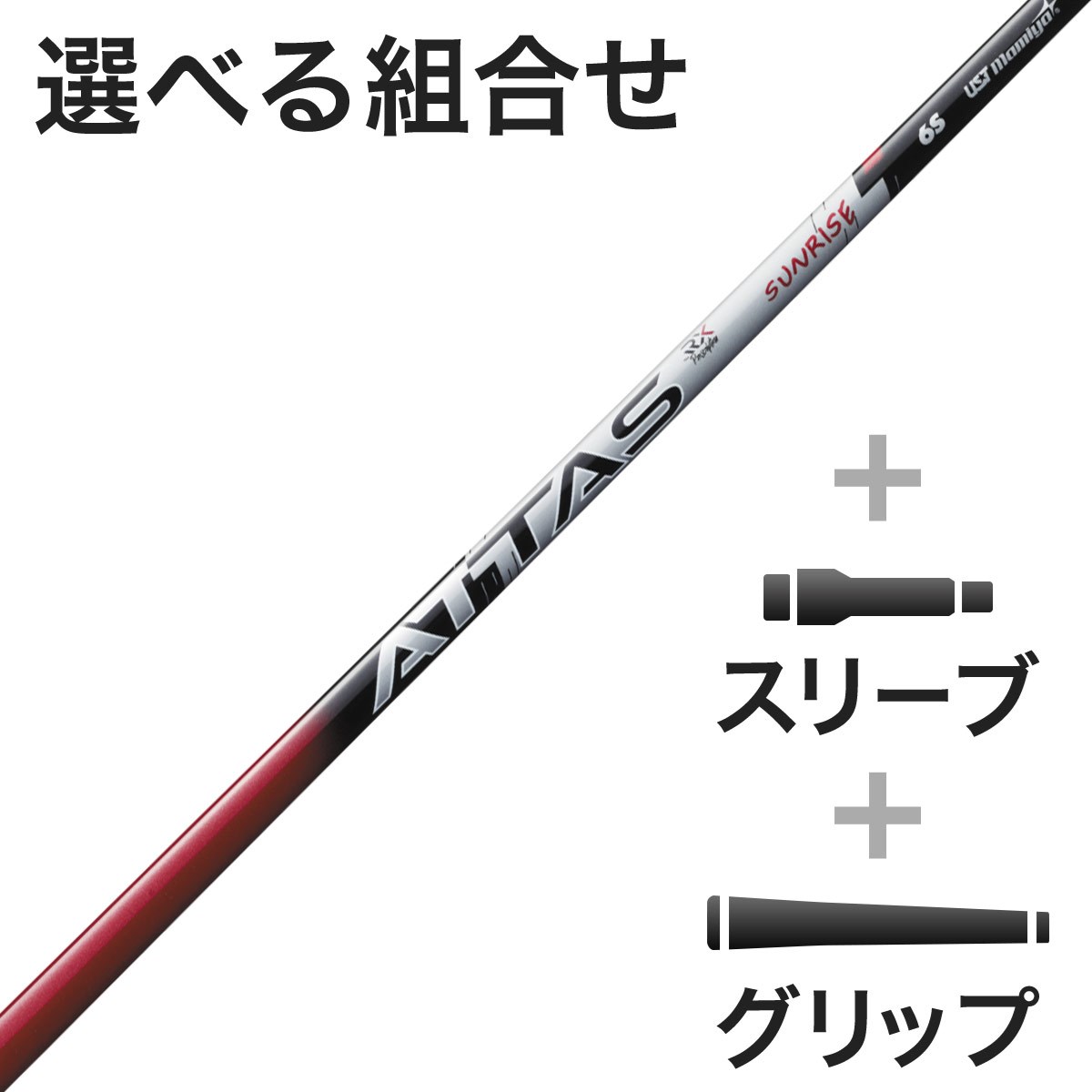 ATTAS RX SUNRISE RED(ｻﾝﾗｲｽﾞ) 4S ATTAS RX Sunrise