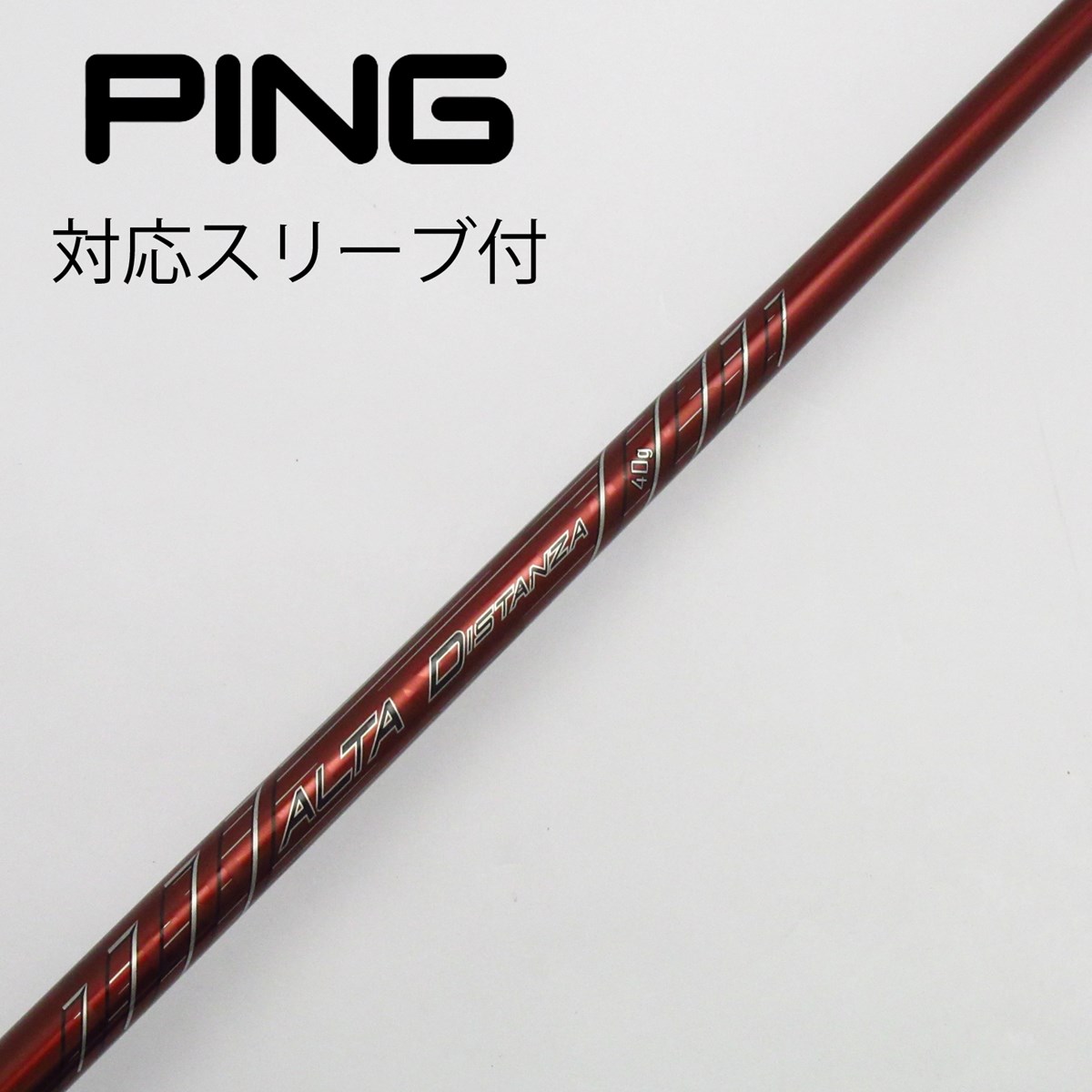 PING G425 ドライバー用 ALTA DISTANZA シャフト単品