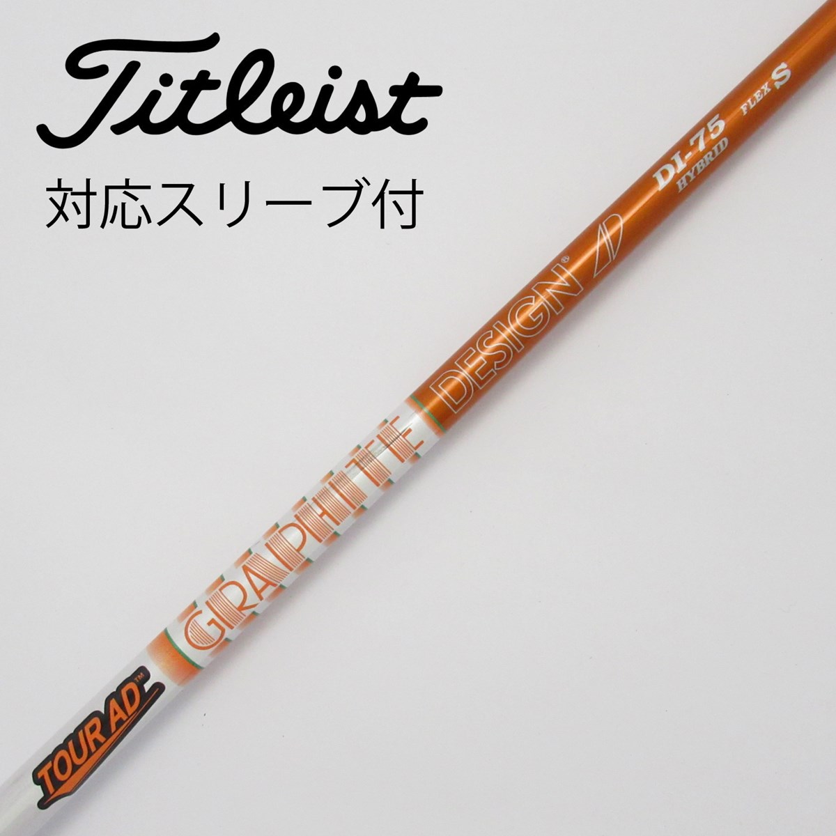 特価価格 新品 4U用 PINGスリーブ ツアーAD DIハイブリッド 75 S