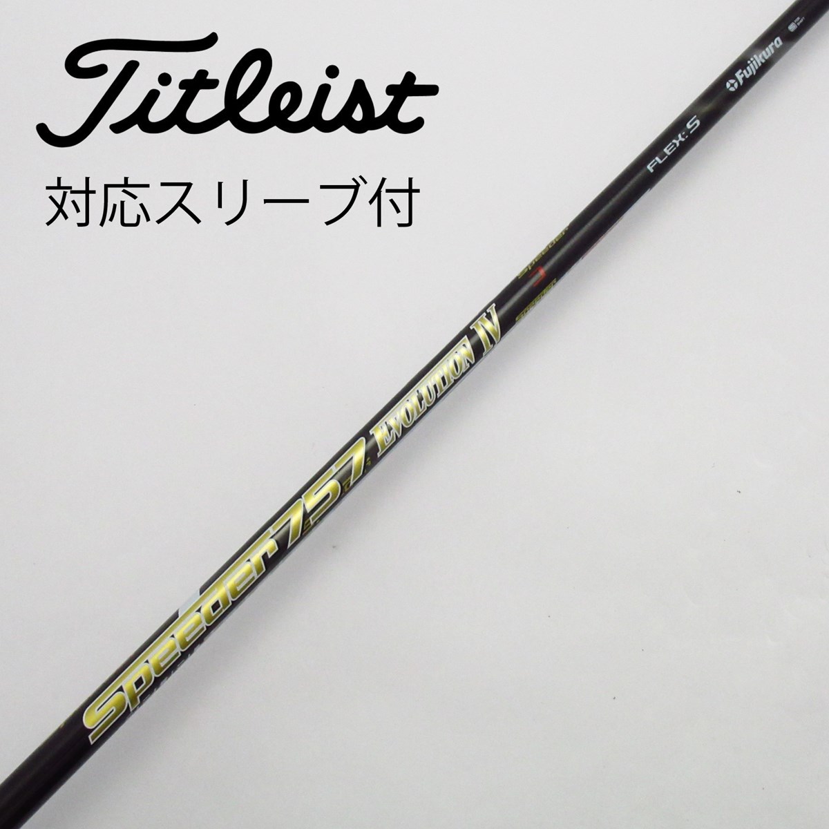 フジクラ/FUJIKURA (S) SPEEDER 757 EVOLUTION VII (テーラーメイド用