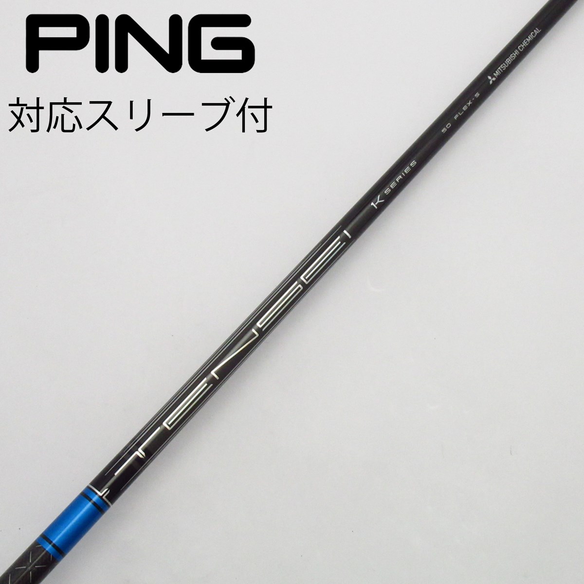 TENSEI Orange 1K 50S PINGスリーブ TENSEI ORANGE 1K 50S PINGスリーブ付き 【公式通販】