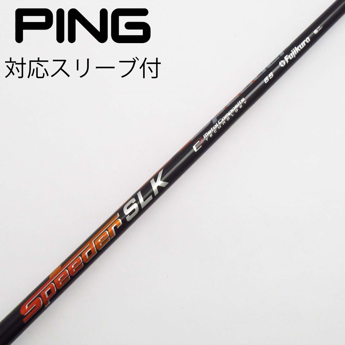 1 スポーツ FujikuraSpeeder SLK 5S PINGスリーブ