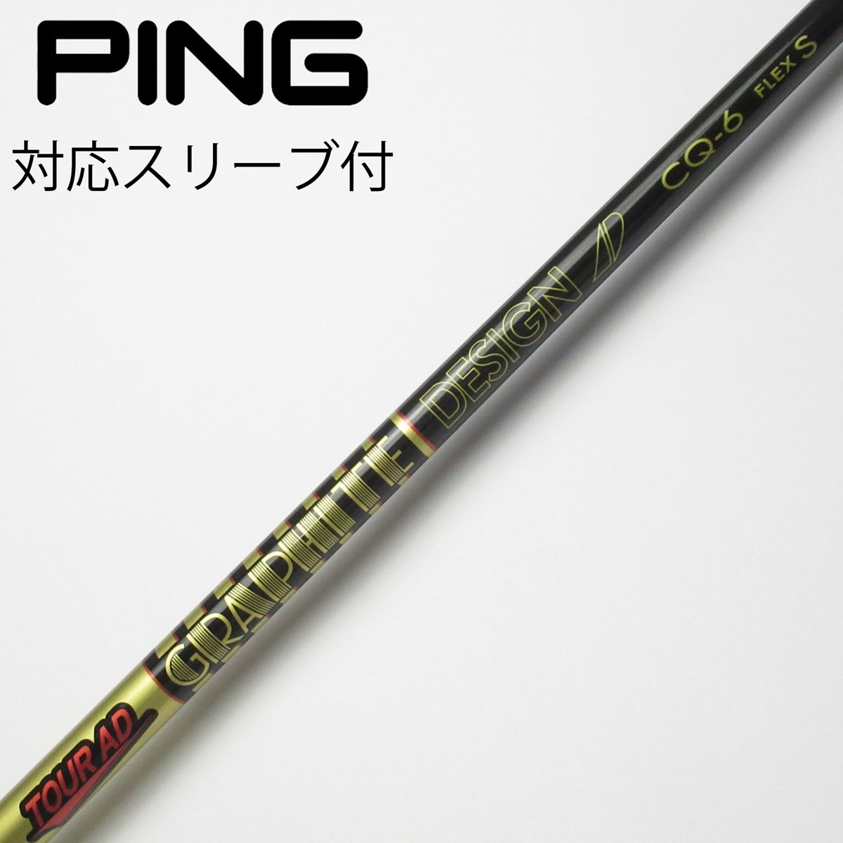 ツアーAD　CQ6S ドライバー用　プロギアスリーブ付き ツアーAD CQ6S ドライバー用 プロギアスリーブ付き 【公式通販】