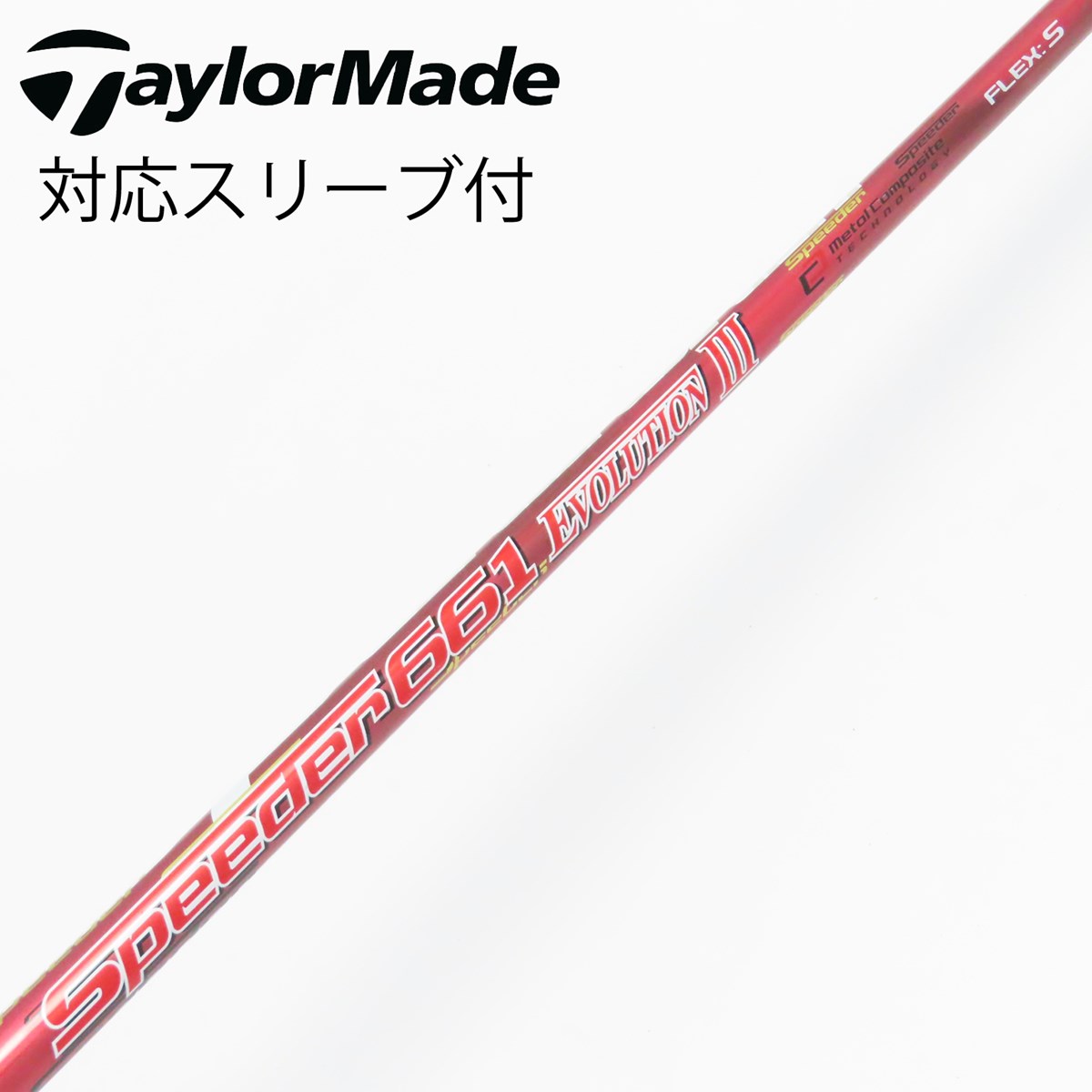 フジクラ Speeder Speeder EVOLUTION V ドライバー用_スリーブ付