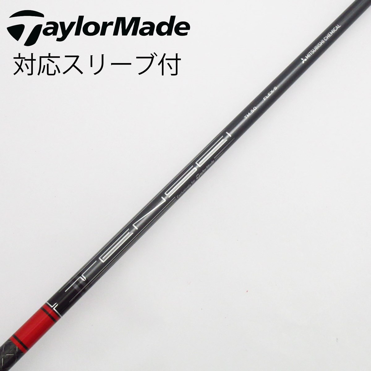 テーラーメイド ステルス ドライバー用純正シャフトTENSEI RED
