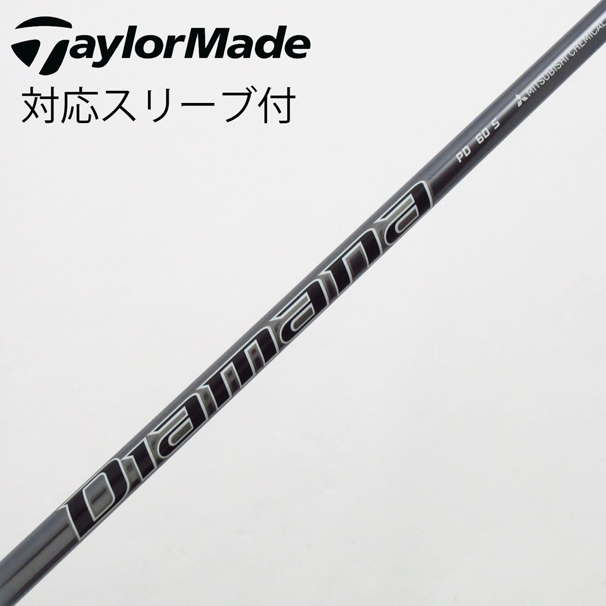 三菱ケミカル　ディアマナ D+ 60 Sフレックス タイトリストスリーブ 三菱ケミカル ディアマナ D+ 60 Sフレックス タイトリストスリーブ