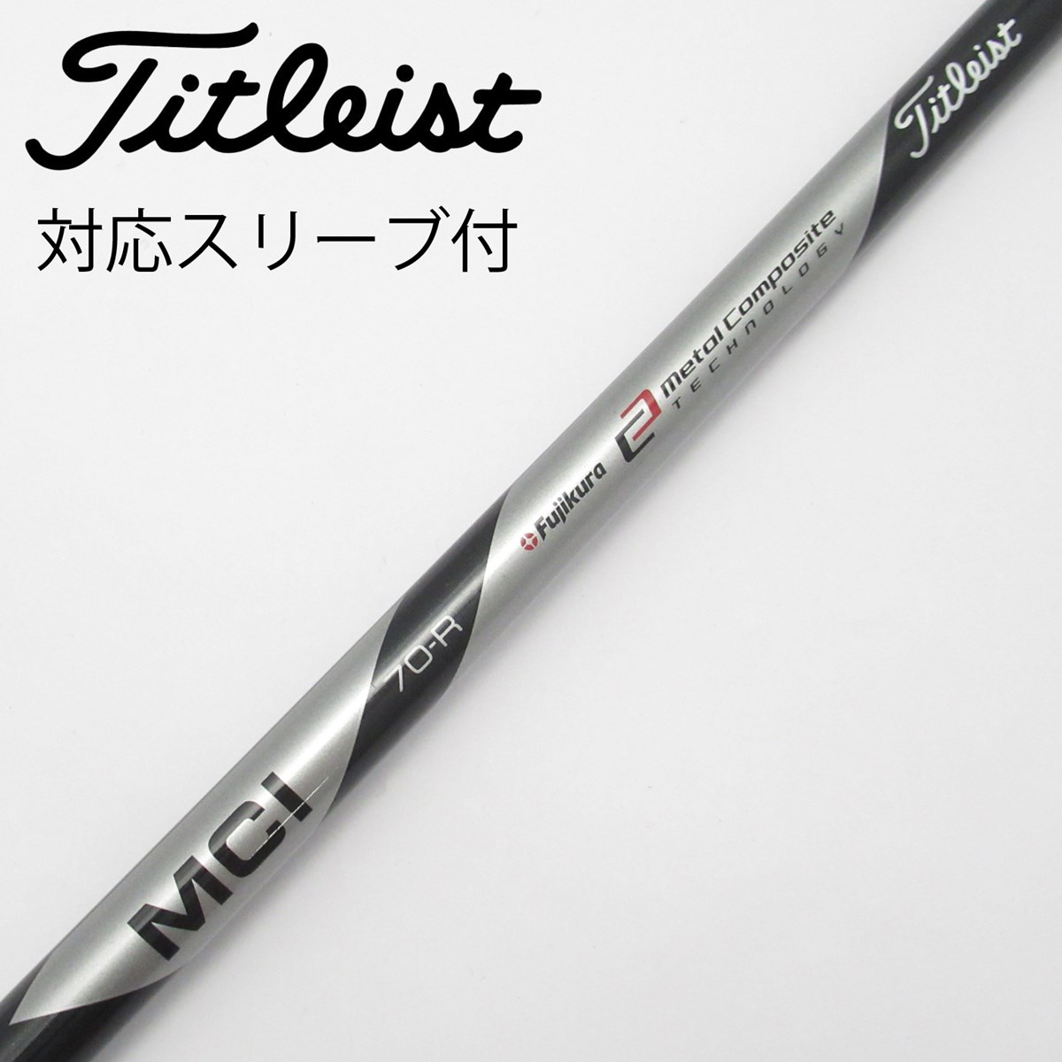 MCI 70S タイトリスト ハイブリッド シャフト