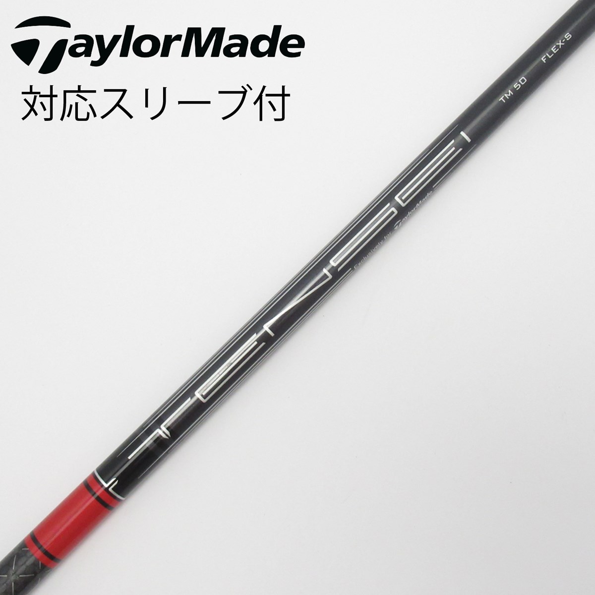 TENSEI TM 50 シャフト FLEX S (テイラーメイドスリーブ付