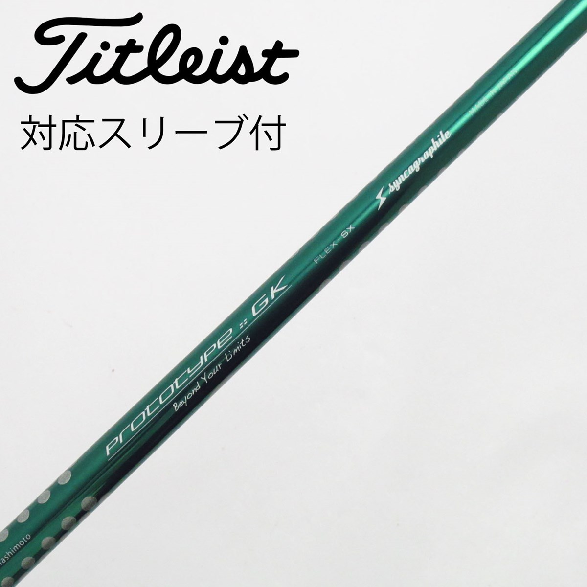 dショッピング |【中古】ソノ他メーカー シャフト フェアウェイウッド用_スリーブ付 LOOP PROTOTYPE GK SX 41 ...