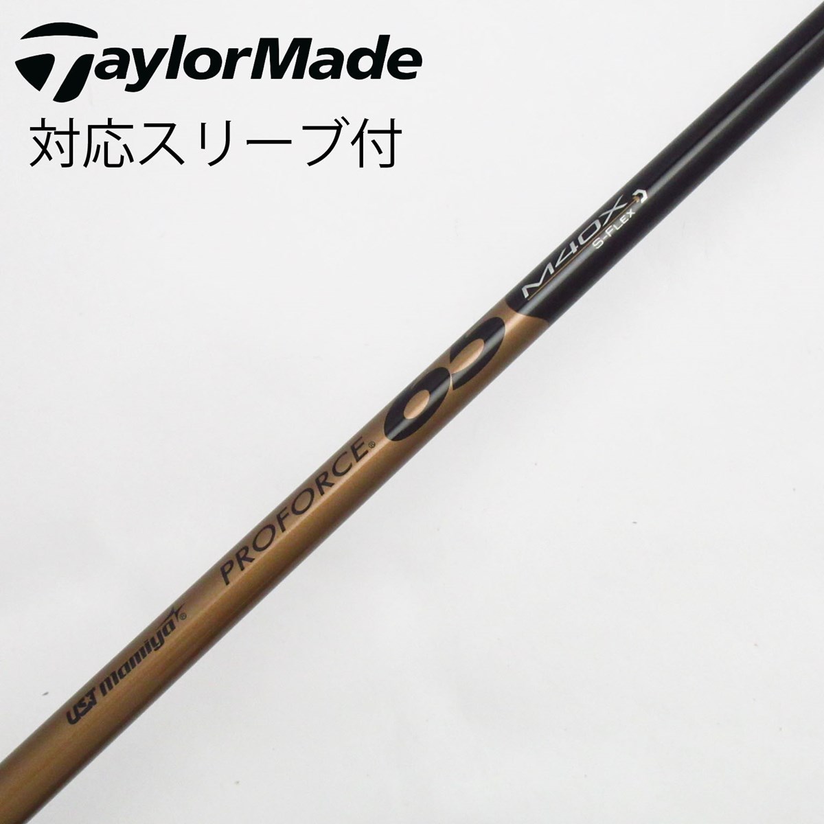 しょーご新品　未使用 テーラーメイドSドライバーシャフト TaylorMade 【シャフト／±2°用】 テーラーメイド スリーブ付き