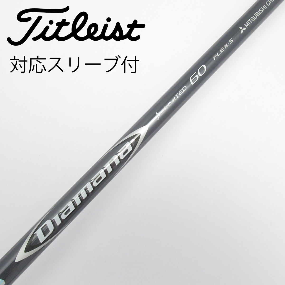 タイトリストドライバースリーブ付シャフトDiamana D-LIMITED60S