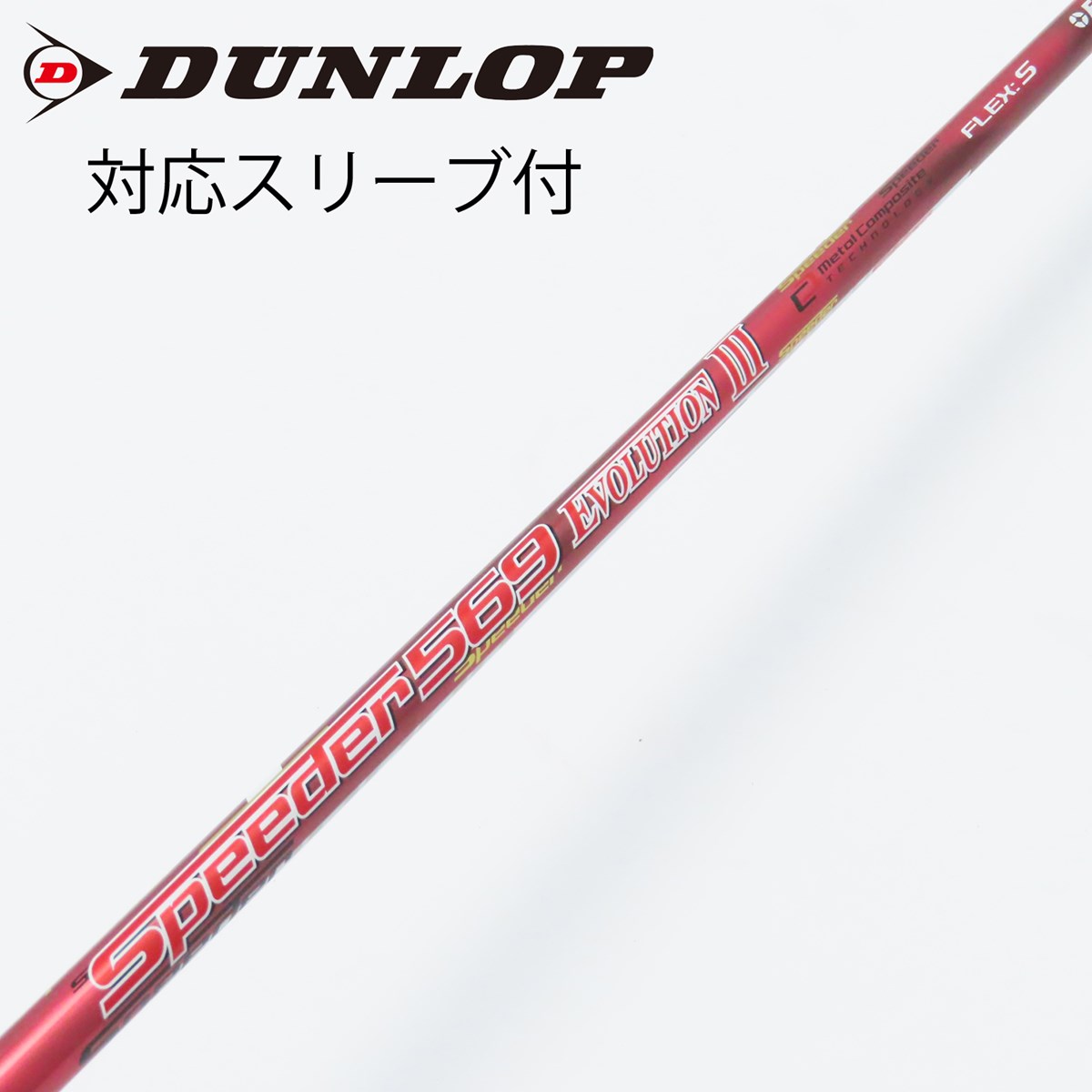 フジクラ Speeder Speeder EVOLUTION VII ドライバー用_スリーブ付