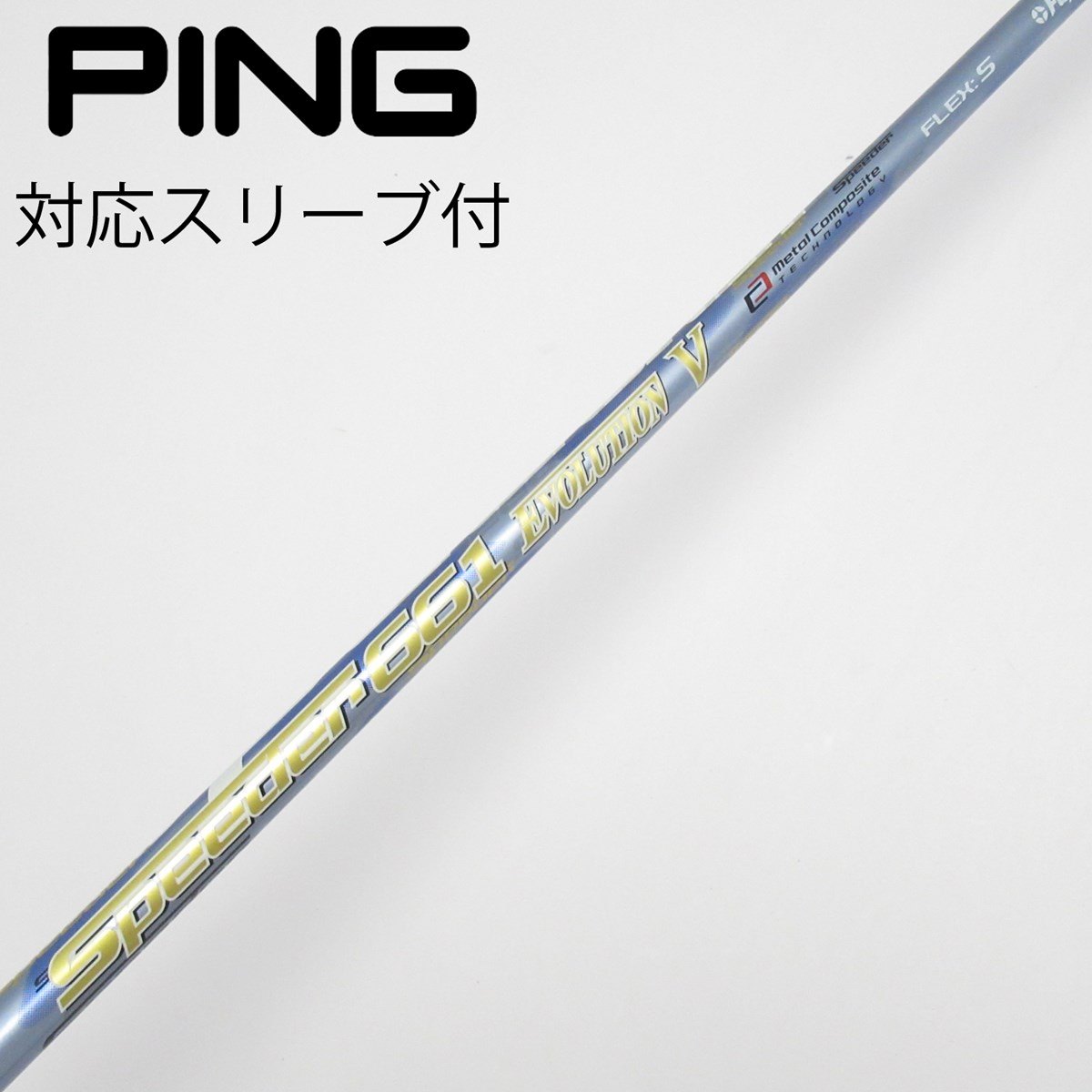 タカさん専用Speeder 661 EVO2 Sシャフト 3W PING 中古】Speeder EVOLUTION II ドライバー用_スリーブ付 Speeder