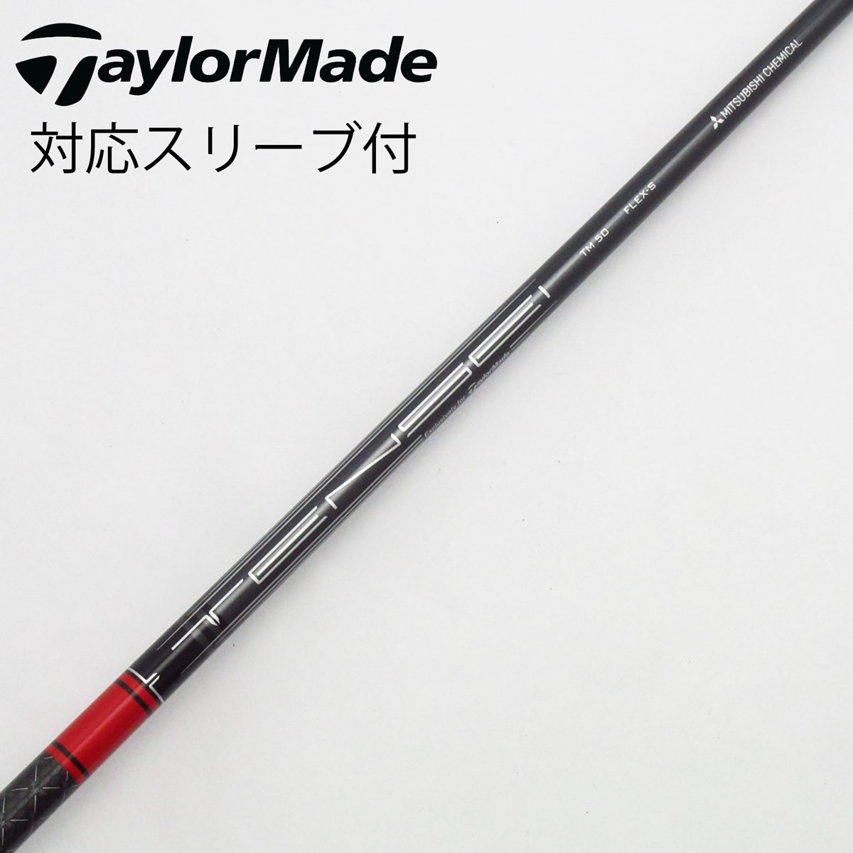 TaylorMade純正シャフト TM 50 S シャフト TaylorMade TENSEI TM50 S 純正シャフト 【公式通販】