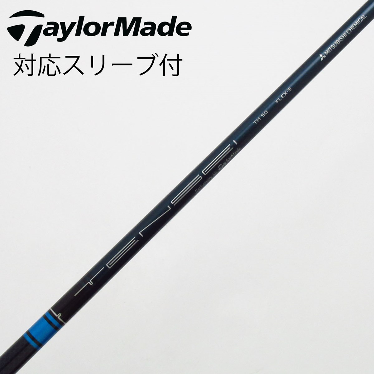 TENSEI BLUE TM50 テーラーメイド ドライバーシャフト