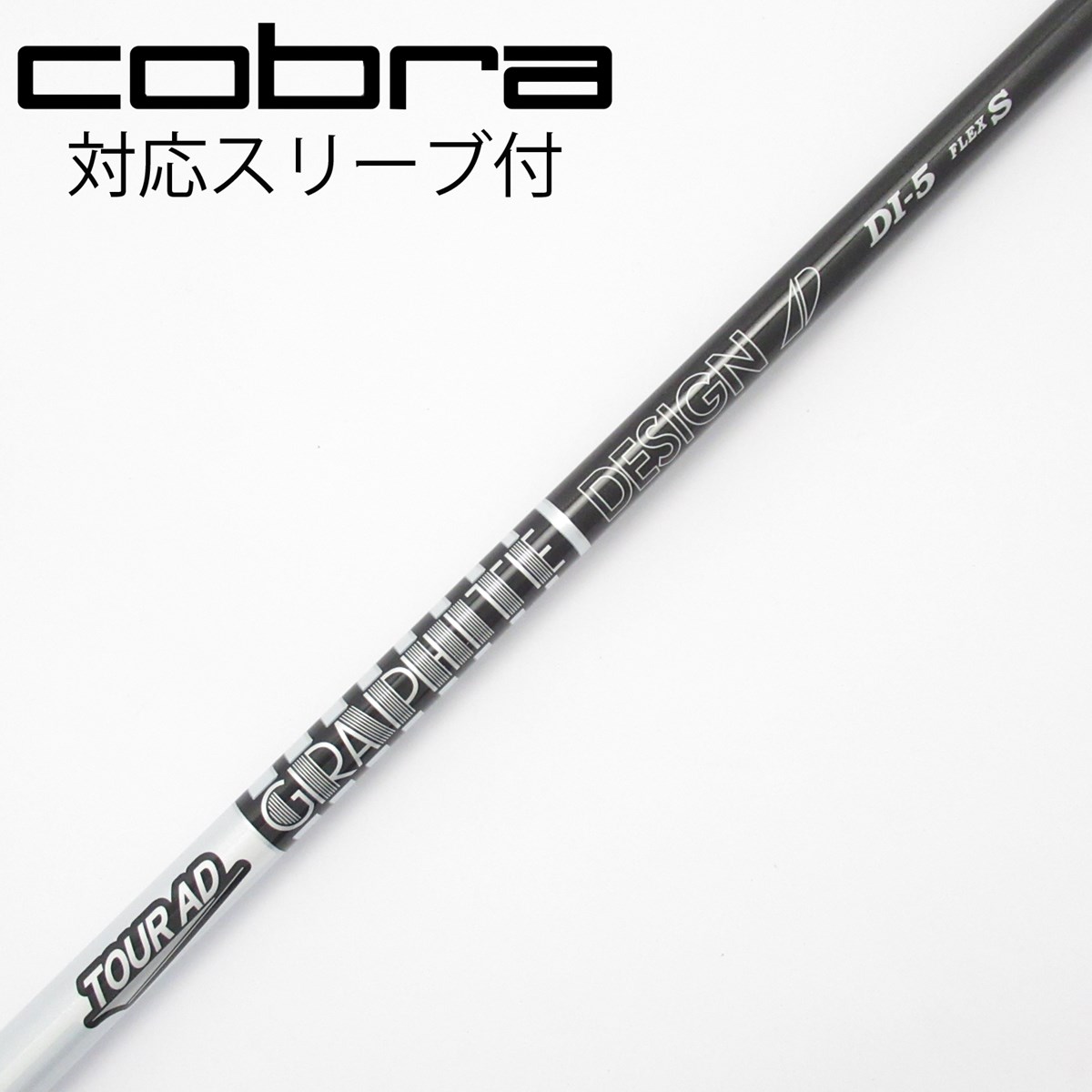 Tour AD CQ-5S コブラ1Wスリーブ TourAD CQ-5S コブラ ドライバー用 シャフト TOUR AD CQ-5 S コブラ