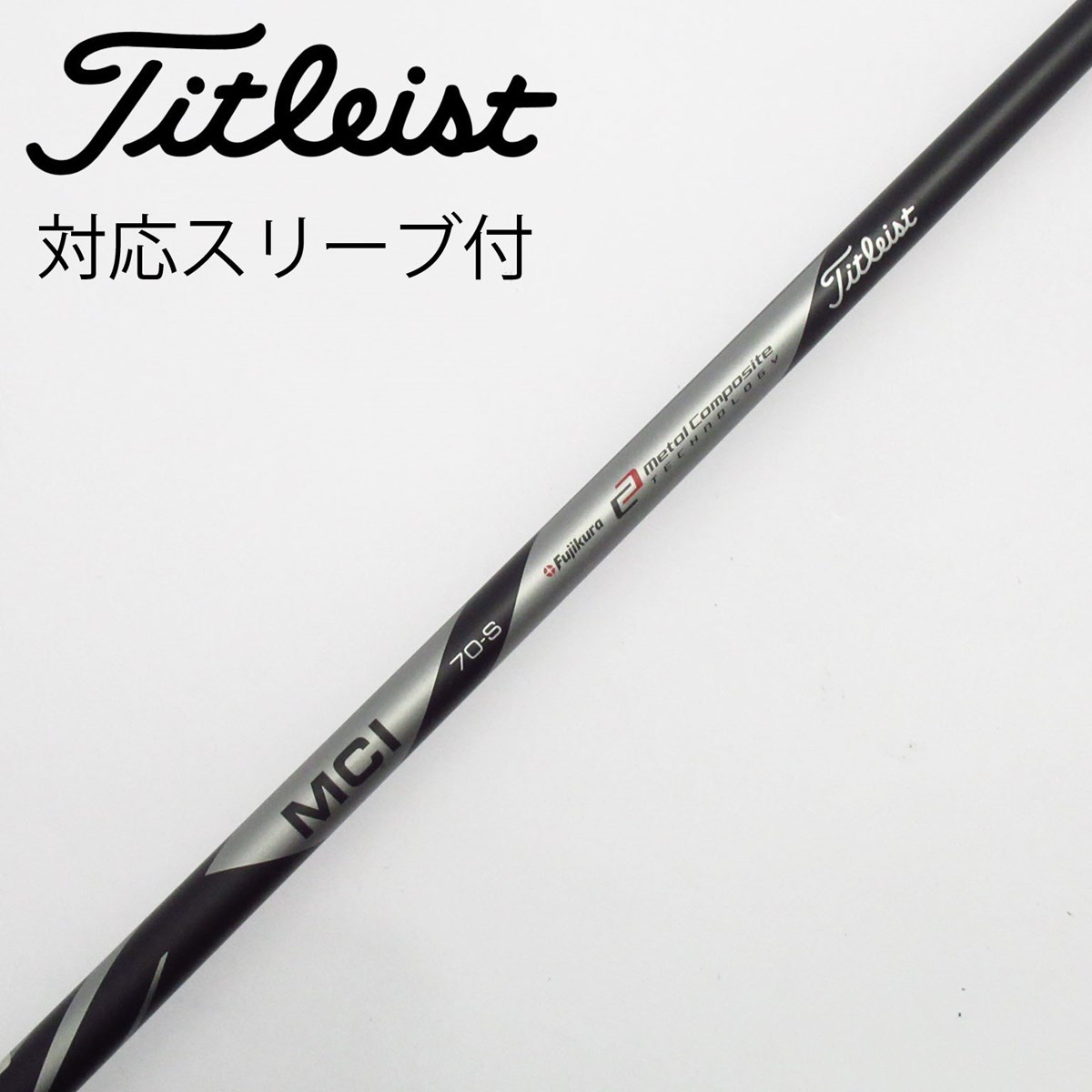 ゴルフ タイトリスト スリーブ付 フジクラ MCI 70 S titleist 純正