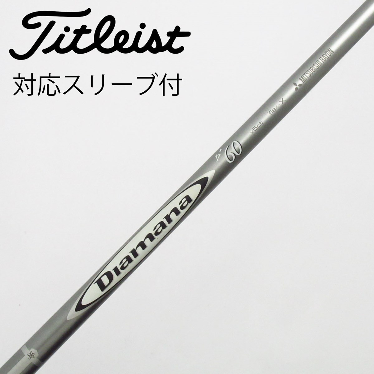 Diamana GT 60X シャフト(試打用刻印あり) 【公式通販】