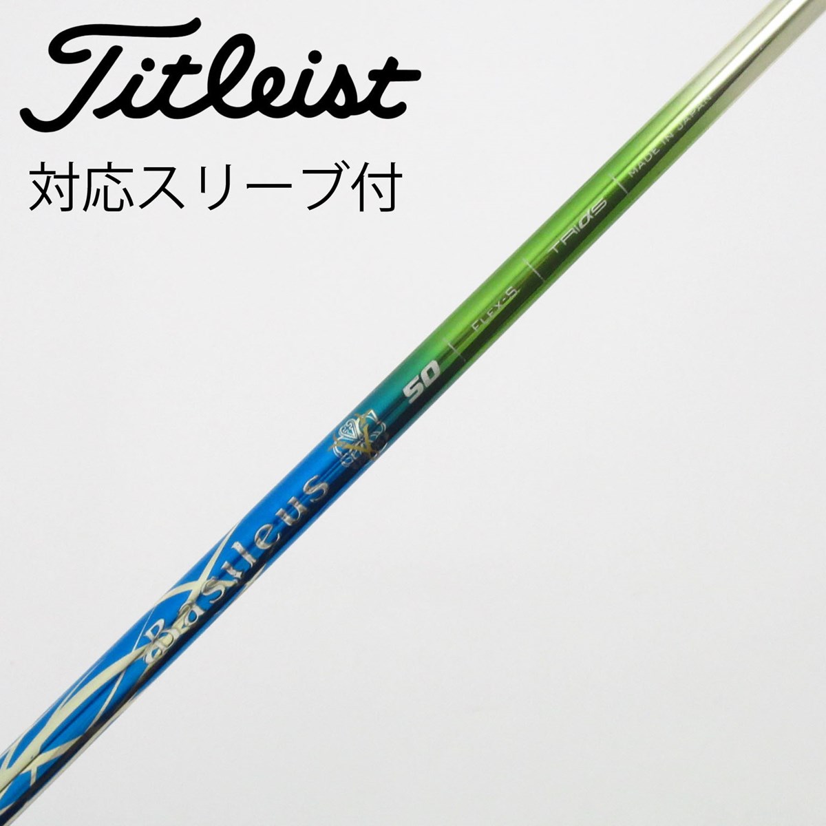 新品 バシレウス トライザフィーロ 60S ゴルフシャフト ドライバー用