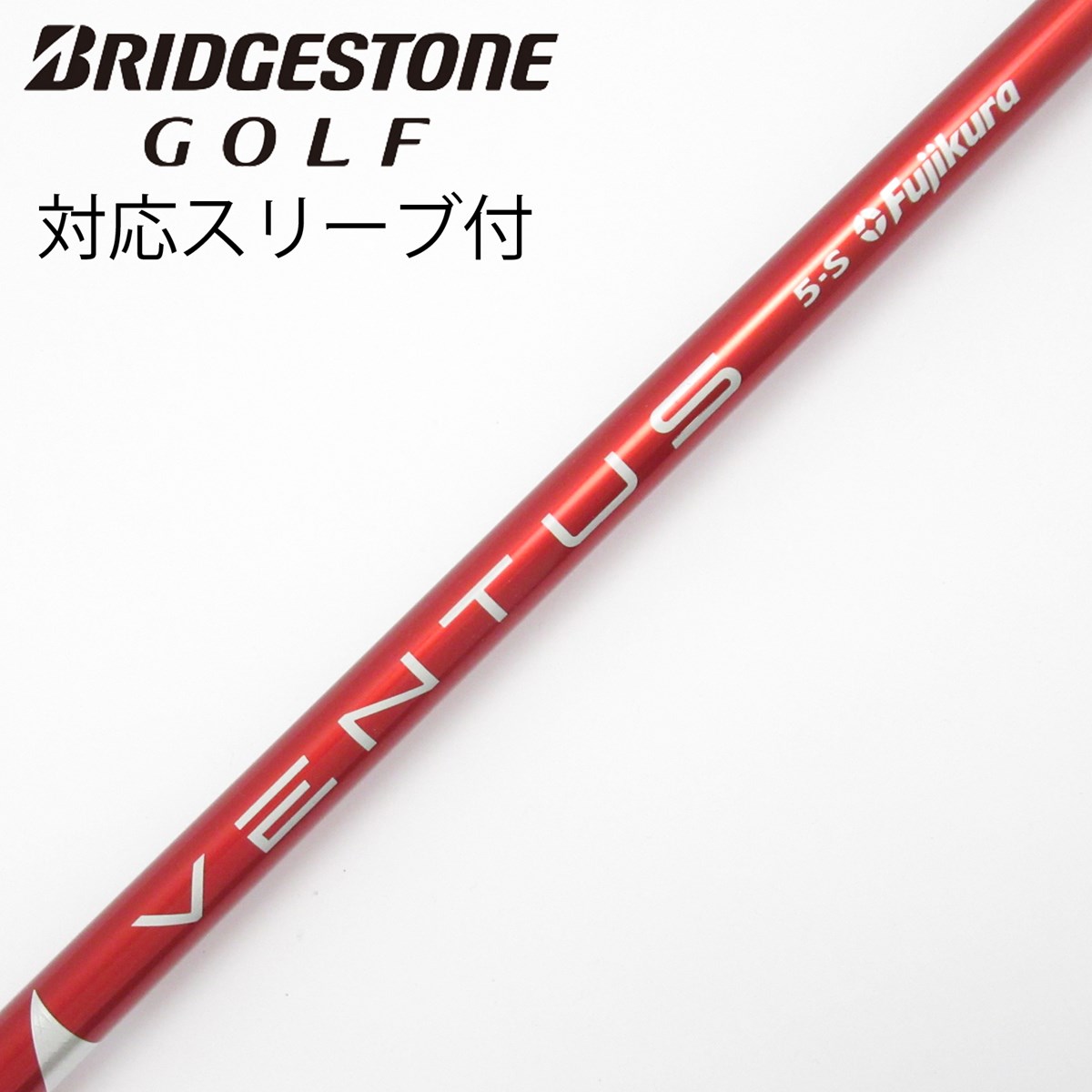 美品　VENTUSベンタスTRレッド5R ドライバー用 ブリヂストンベンタスTR レッド5R ドライバーシャフト