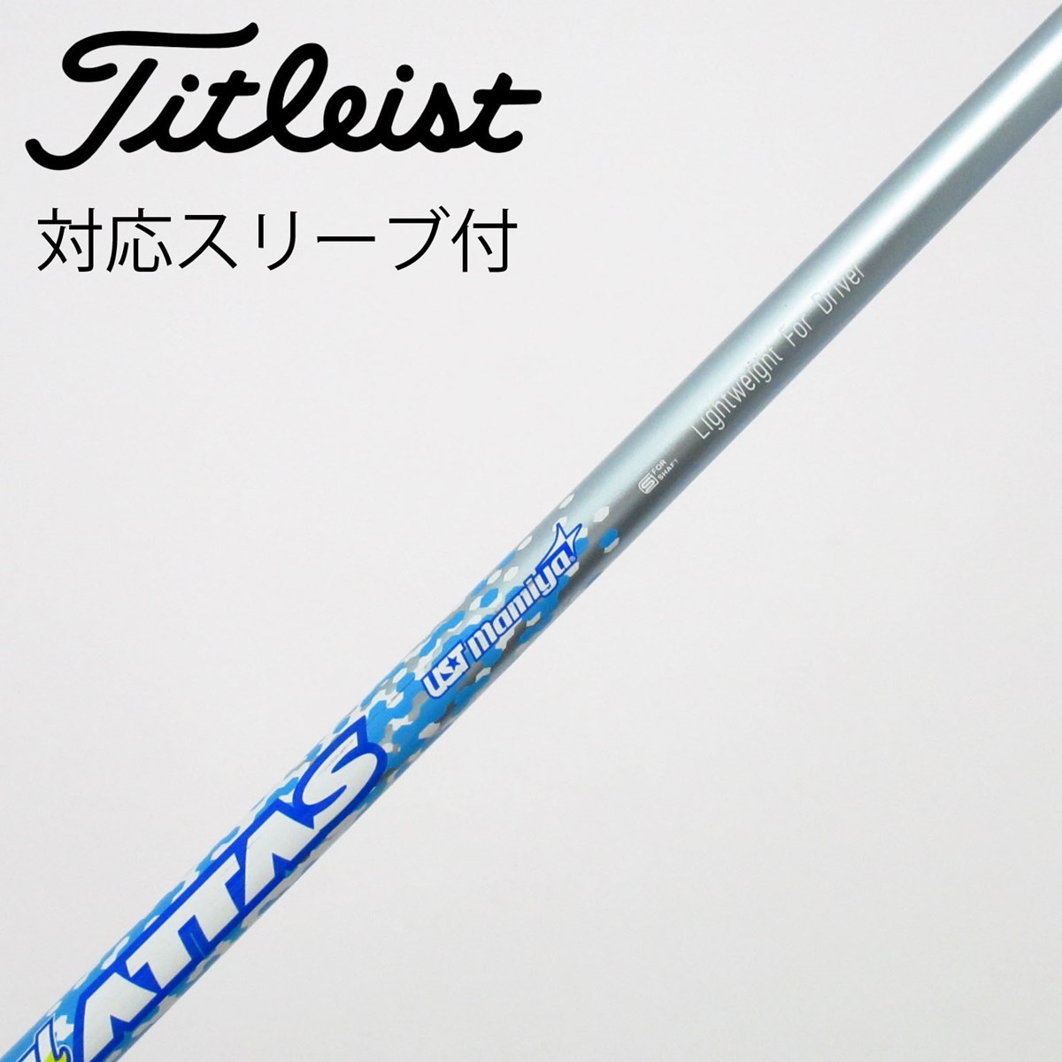 中古品 マミヤ アッタス UST mamiya The ATTAS 4S シャフト 44インチ 