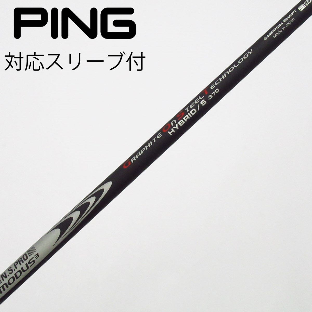 Titleist4u用 GOST HYBRID S .370 ⑧ 4U GOST NS HYBRID S 370チップ