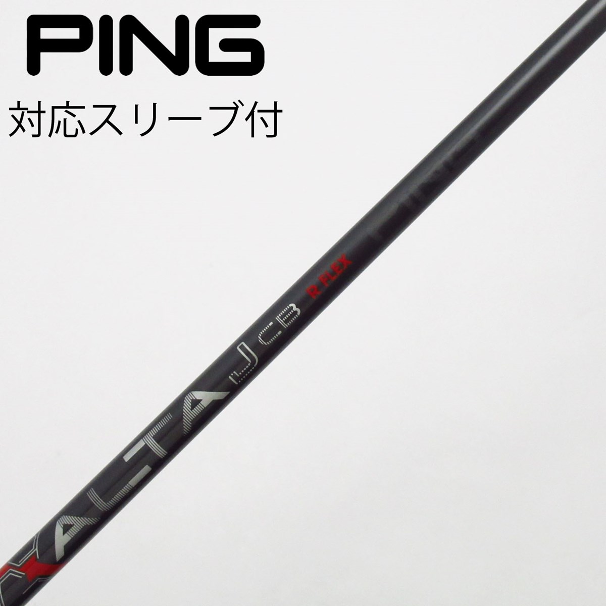 ALTA J CB BLACK PING ドライバー用シャフト フレックス:S ALTA J CB