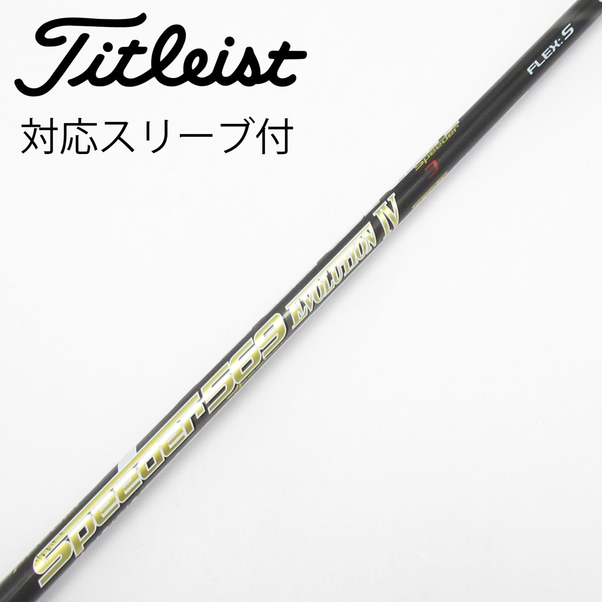 dショッピング |【中古】フジクラ Speeder Speeder EVOLUTION IV