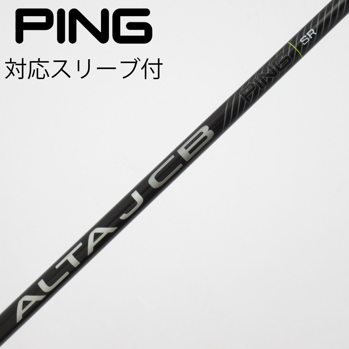 PING ピン純正 ALTA J CB (S) FW用シャフト 装着時42.5 dショッピング |【中古】ピン PING ピン 純正シャフト フェアウェイ