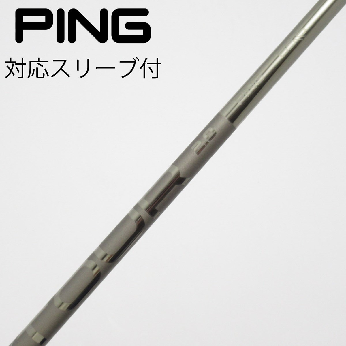 新品未使用PING TOUR 2.0 CHROME 65Sドライバー用シャフト dショッピング |【中古】ピン PING 純正シャフト ドライバー用_