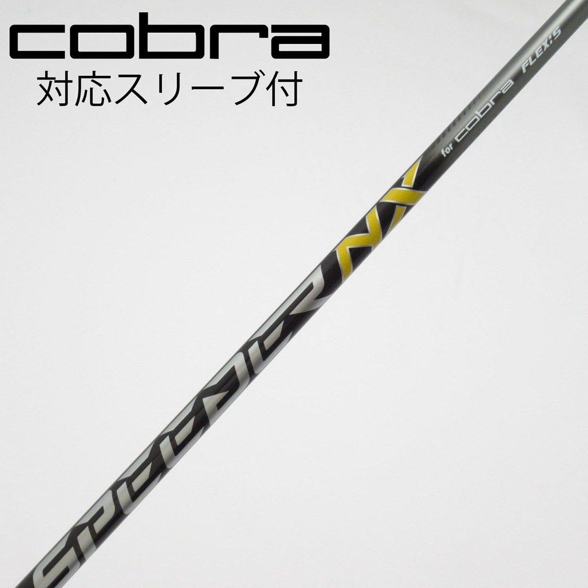 コブラ Speeder NX for cobra 純正 SR dショッピング |【中古】コブラ cobra コブラ 純正シャフト ドライバー
