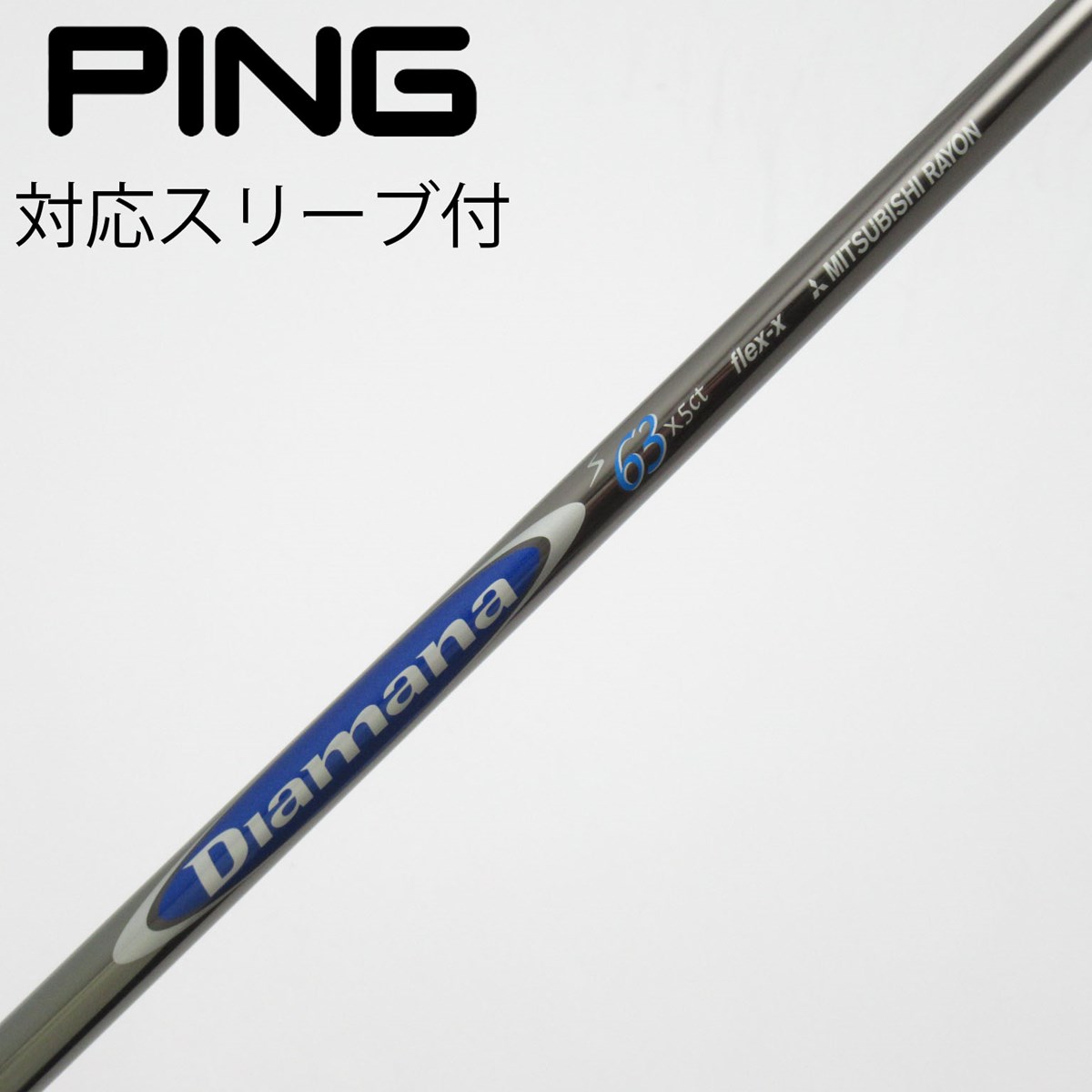 【sue】三菱ケミカル Diamana BB 63 S シャフトのみ　5w dショッピング |【中古】三菱ケミカル MITSUBISHI CHEMICAL 三菱