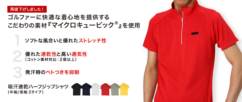 GDOオリジナル 吸汗速乾ハーフジップシャツ｜GDOゴルフショップ