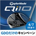 Qi10 GDOだけの発売キャンペーン