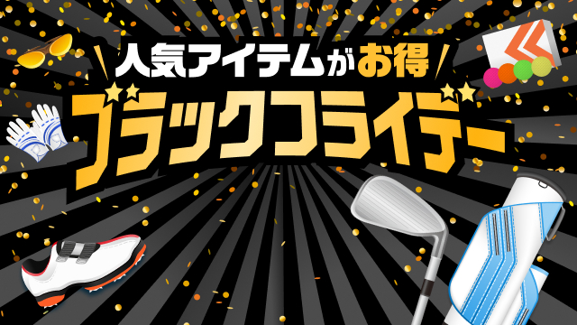 期間限定目玉商品あり