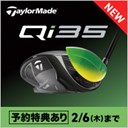 テーラーメイド Qi35登場！