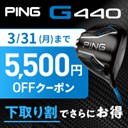 ピンの2025年モデル G440登場